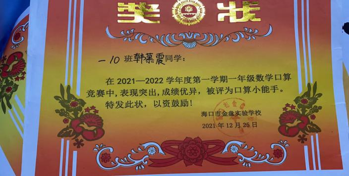 海南海口跨世紀·芙蓉國(guó)幼兒園：優秀畢業生成果故事（三）